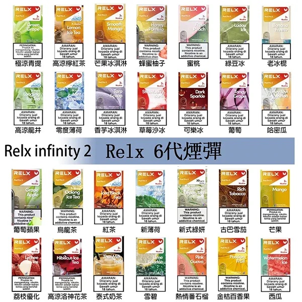 Relx煙彈6代 1顆裝 現貨（通用4代